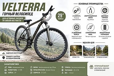 transporter multivan: Горный велосипед VELTERRA — для активных поездок по любой местности — 1