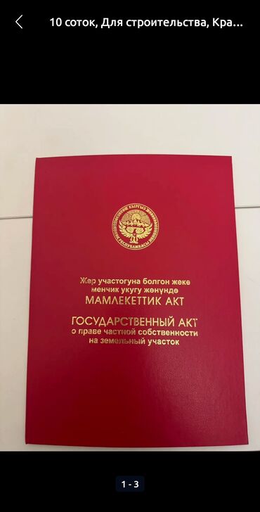 дач участок: 400 соток, Для строительства, Красная книга, Договор купли-продажи