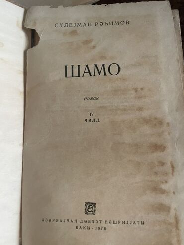 Bədii ədəbiyyat: Kolleksiya üçün Kirill əlifbası ilə Azərbaycan və dünya ədəbiyyatından — 9