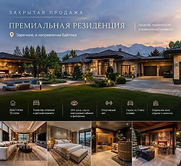 продаю дом с воронцовка: 5 комнат, 500 м², 12 соток, Заречное, Риэлтор — 1