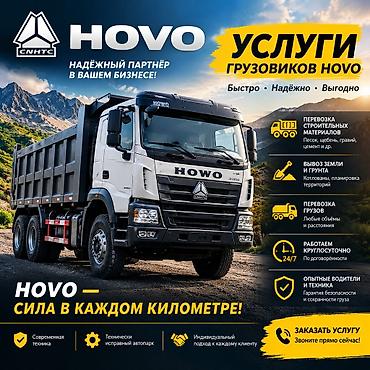 Заказать Хово, Доставка щебня, угля, песка, чернозема, отсев