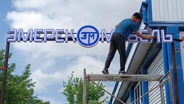 Изготовление рекламных конструкций: | Дорожние указатели, Крышные установки, LED экраны, | Снятие размеров, Монтаж, Демонтаж at lalafo.kg — 20 Изготовление рекламных конструкций: | Дорожние указатели, Крышные установки, LED экраны, | Снятие размеров, Монтаж, Демонтаж — 20