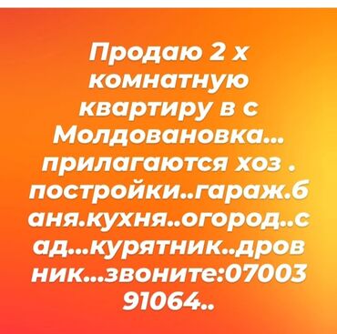 элитный дом ош: Продается двухкомнатная квартира в селе Молдовановка. Квартира