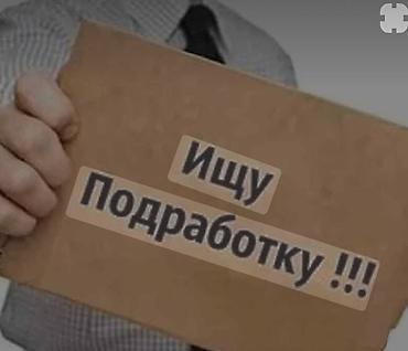 Мелкосрочные работы, Разнорабочий