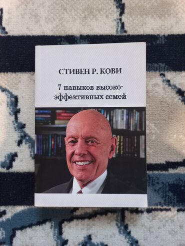 7 gozel: Стивен Р.Кови " 7 навыков высокоэффекивных семей " Книга в идеальном