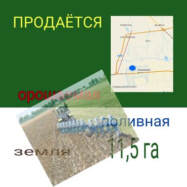 Продажа участков: 1150 соток, Для сельского хозяйства, Договор купли-продажи