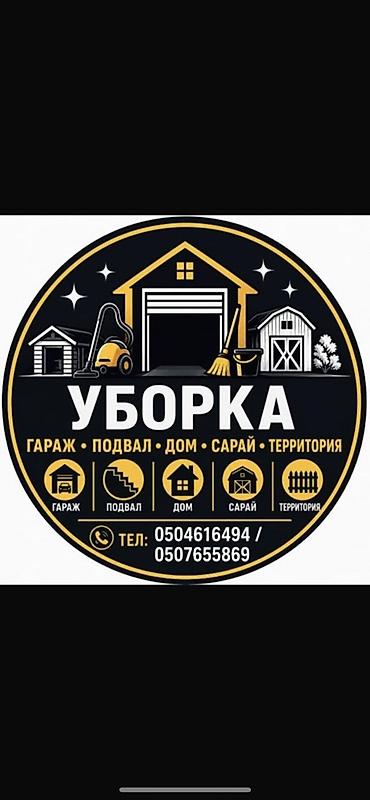 Уборка помещений at lalafo.kg Уборка помещений