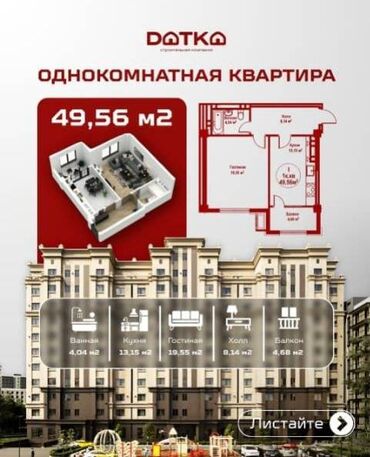 Продажа квартир: 1 комната, 50 м², Элитка, 8 этаж, ПСО (под самоотделку)