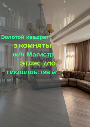 здаю квартира кара балта: 4 бөлмө, 128 кв. м, Элитка, 7 кабат, Евроремонт