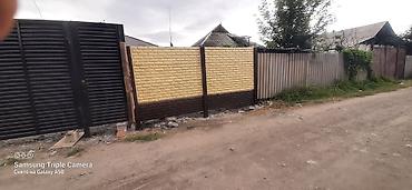 Заборы и ограждения: Заборы и ограждения, Бесплатная доставка, Бесплатный выезд, Гарантия at lalafo.kg — 18 Заборы и ограждения: Заборы и ограждения, Бесплатная доставка, Бесплатный выезд, Гарантия — 18