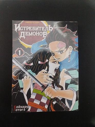знаки: Манга «Истребитель демонов» (Kimetsu no Yaiba), автор Коёхару Готогэ — 1