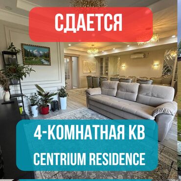 сдаю квартиру селекция: 4 комнаты, Агентство недвижимости, С мебелью полностью