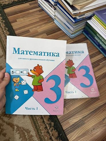 third edition solution: Ак-Босого Учебники для начальной школы (русский язык обучения) — 3