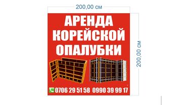 аренда апалавки: Ижарага берүү Опалубка