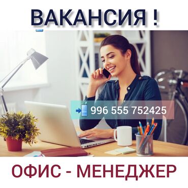 Офис-менеджеры, секретари: Офис-менеджер. Золотой квадрат