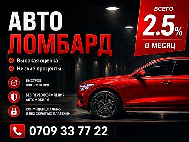 Автоломбард | Кредит, Займ | Без поручителей at lalafo.kg Автоломбард | Кредит, Займ | Без поручителей