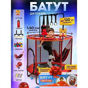 Игрушки: ​🚀 БАТУТ-ГИГАНТ 7в1: Веселье без границ! 🚀 ​Хотите, чтобы дети отлипли — 1