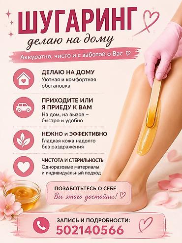 нежная: Шугаринг, С выездом на дом — 1