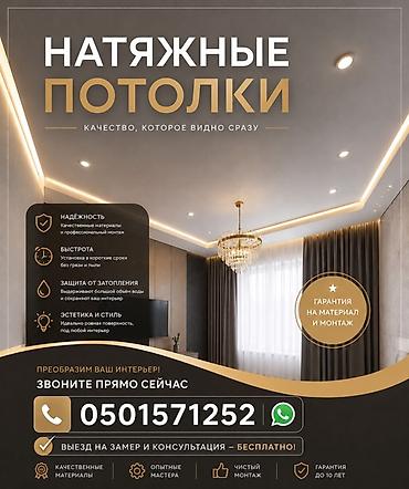 Натяжной потолок: Натяжной потолок 3D потолки, Глянцевое, Матовое Гарантия, Монтаж, Бесплатная консультация — 1