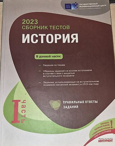 Велосипеды: Məhsul: Tarix fənni üzrə test topluları və imtahan vəsaitləri paketi — 1
