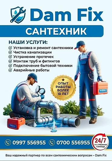 Сантехнические работы: Ремонт сантехники Больше 6 лет опыта — 1