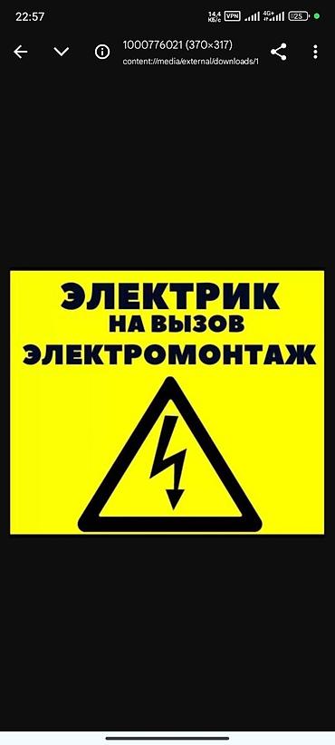 Электрик на выезд — электромонтажные работы. Услуги: - Диагностика и