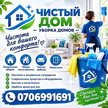 полировка с выездом: Уборка помещений, | Генеральная уборка, | Дома — 1