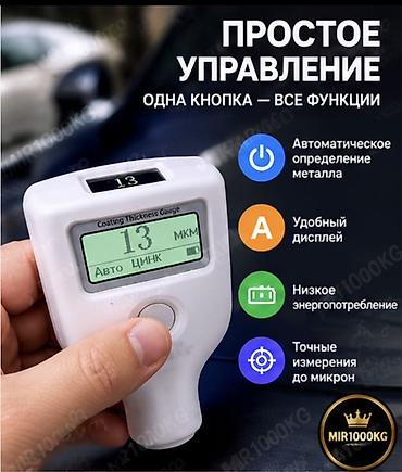 Аксессуары и тюнинг: ТОЛЩИНОМЕР ЛАКОКРАСОЧНОГО ПОКРЫТИЯ — ЦИФРОВОЙ АВТОТОЛЩИНОМЕР 🚗 🔎 — 3