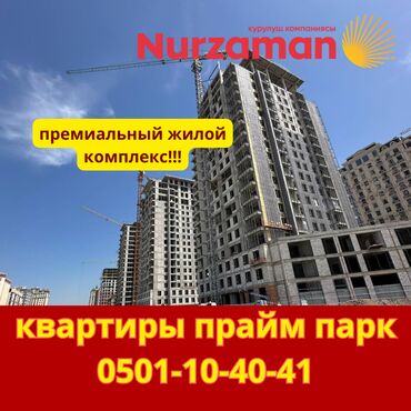 купить квартиру в рассрочку от застройщика: Апартаменты Нурзаман Прайм Парк 4х ком квартиры!!! срочно!