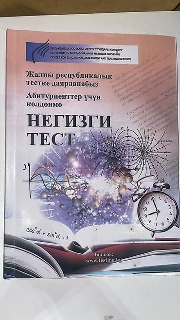 чехол на уголок: Учебное пособие «Негизги тест» для абитуриентов - Официальное издание — 1