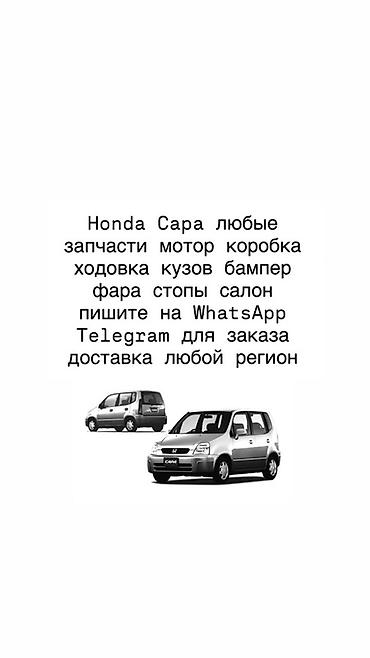 5 htp: Запчасти для Honda Capa (все позиции): - Двигатель, коробка передач - — 1