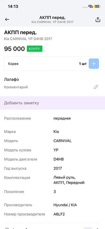 5 htp: АКПП переднеприводная для Kia Carnival YP (3 поколение), двигатель — 3