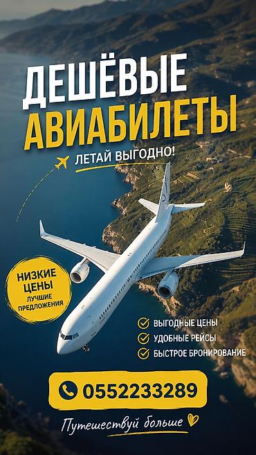 картинг электро: Услуга: оформление и бронирование авиабилетов Описание: - Подбор — 3