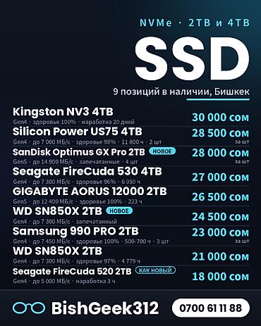 серверы 4 тб ssd 480 гб: Накопитель для ПК, Новый, SSD, 2 ТБ — 1