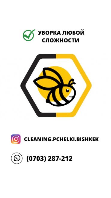 Домашний персонал и уборка: Клининг уборка помещений Генеральная уборка Ген уборка Влажная уборка
