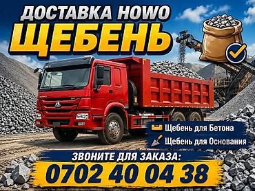 Щебень: Щебень, Для бетона, Хово — 1