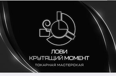 лаборат: В Токарный цех требуется ТОКАРЬ Универсал со знанием фрезерных работ и — 4
