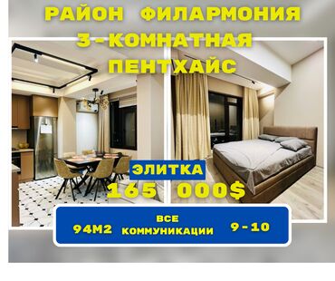 филармония квартиры: 3 комнаты, 94 м², Элитка, 9 этаж, Дизайнерский ремонт