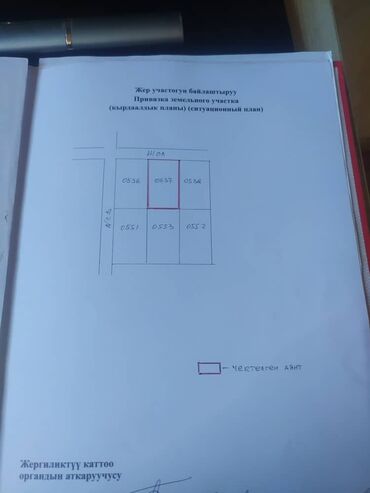 участок ж м умут: 15 соток, Курулуш, Кызыл китеп, Сатып алуу-сатуу келишими, Башкы ишеним кат