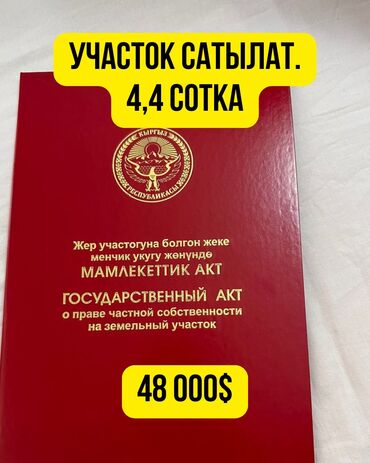 Продажа участков: 5 соток, Для строительства, Красная книга