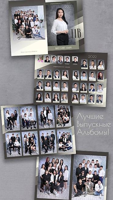 Фото- и видеосъёмка: Виньетки. Выпускные альбомы. Для школ, детских садов и ВУЗов — 4