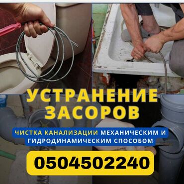 аккумулятор для дома: Чистка канализации, Чистка канализации, Чистка канализации, Чистка