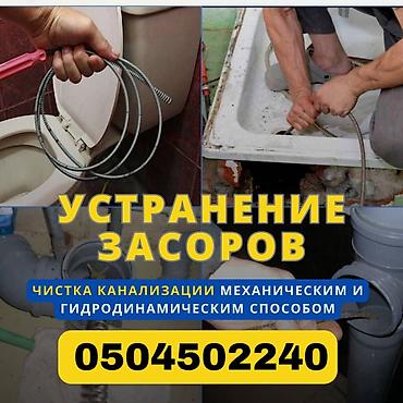 курку: Чистка канализации Чистка канализации Чистка канализации Чистка — 1