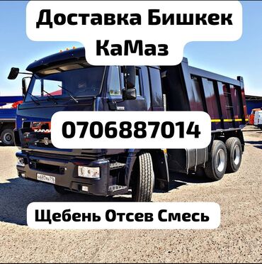 таза порошок оптом: Смесь щебень и отсев, Чистая, Для фундамента, Камаз