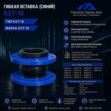 plaud note: Гибкая вставка (синий) KXT‑16 Назначение: - Компенсация вибраций — 1