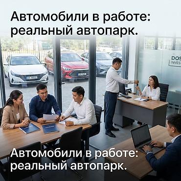 Готовый бизнес: Инвестиционный сервис DOS INVEST: деньги в автоактив - Вход от 800 — 2