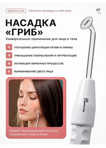 Уход за телом: ✨ Дарсон Валь — салонный уход у вас дома ✨ Хотите свежую кожу, меньше at lalafo.kg — 7 Уход за телом: ✨ Дарсон Валь — салонный уход у вас дома ✨ Хотите свежую кожу, меньше — 7