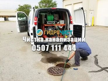 аренда гостевого дома: Чистка канализации чистка тросом промывка канализации Чистка