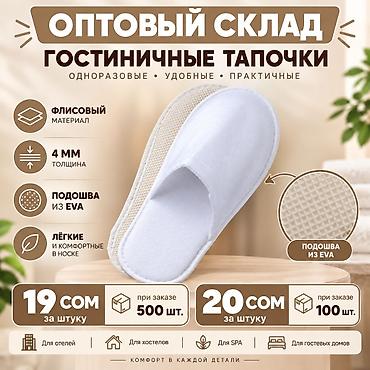 Домашние тапочки: Домашние тапочки, 42, Новый, цвет - Белый, Самовывоз, Платная доставка — 1