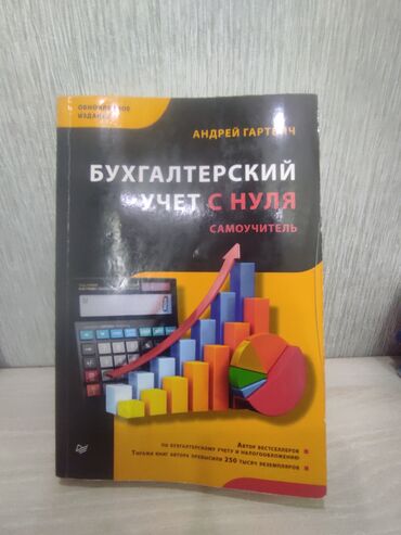 самый богатый человек: На русском языке
